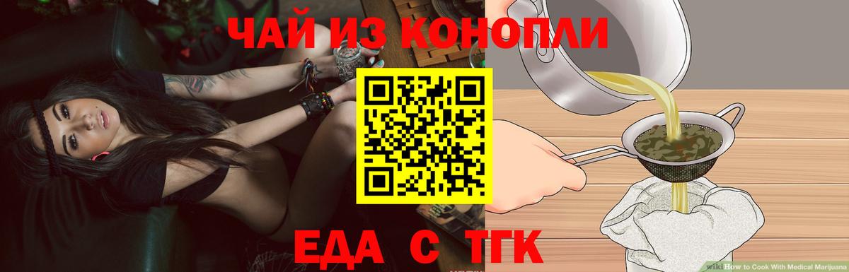 Саяногорск  Еда ТГК марихуана  Вход с VPN 