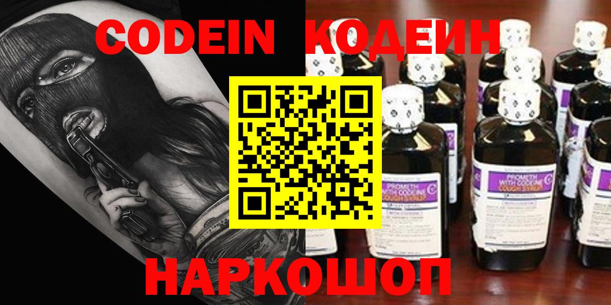 Саяногорск  Кодеин напиток Lean (лин)  Вход с VPN 