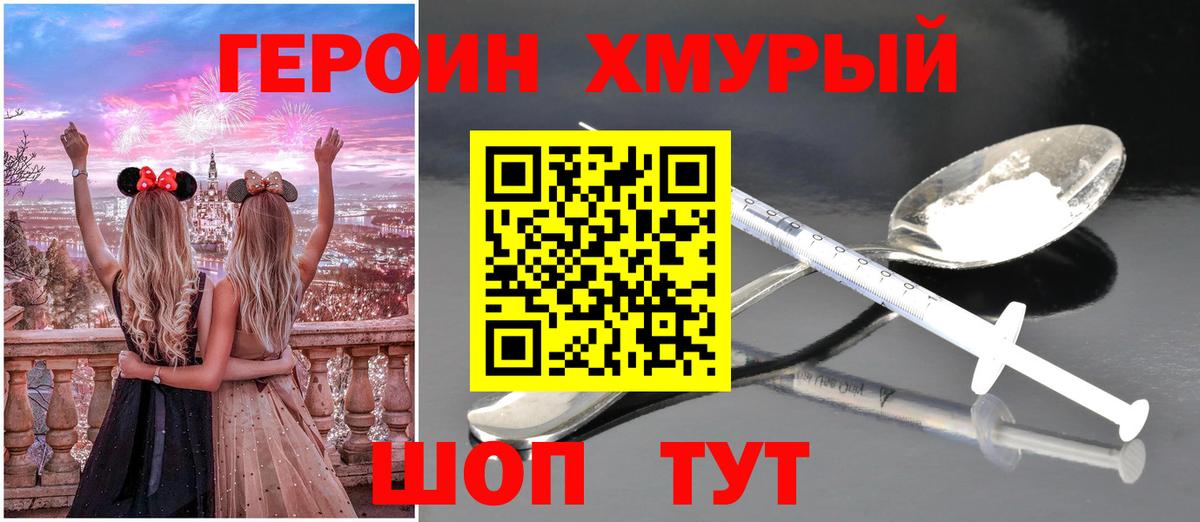 Саяногорск  Героин  Вход с VPN  Героин VHQ 