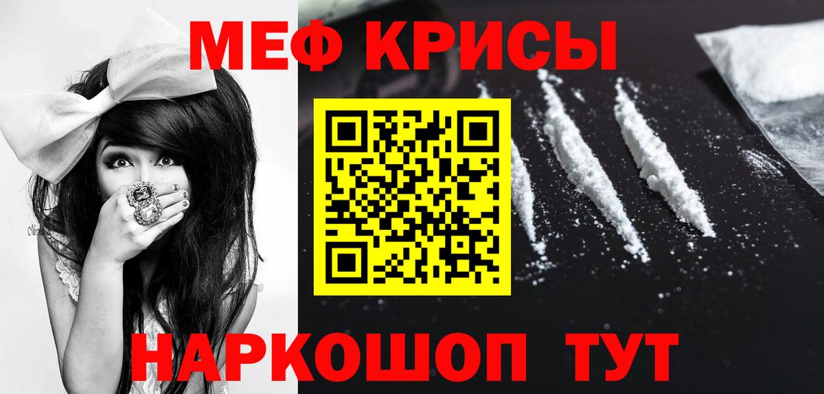 Саяногорск  МЯУ-МЯУ мука  Мефедрон  Вход с VPN  Меф мяу мяу 