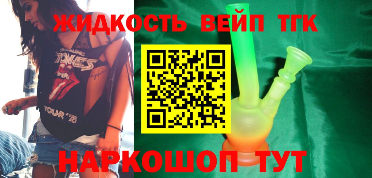 ТГК вейп с тгк  Вход с VPN  купить наркоту  Саяногорск 